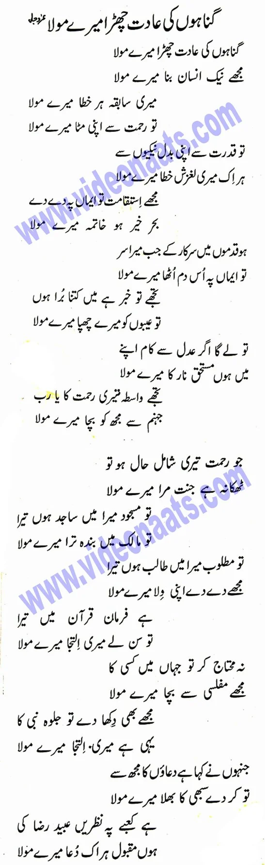 Gunahon Ki Aadat Chuda mere Maula Lyrics Urdu