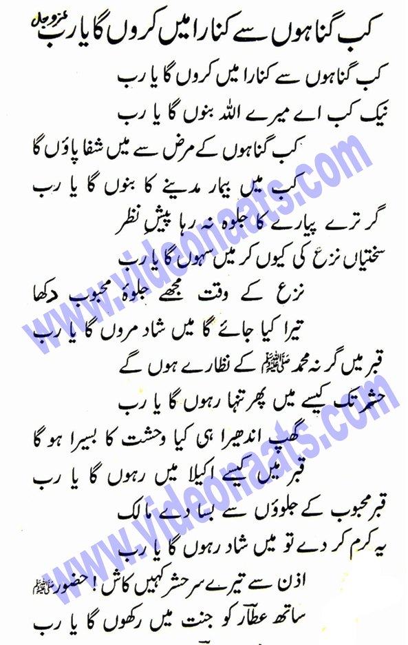 Download Kab Gunahon se Kinara Naat Urdu Lyrics free