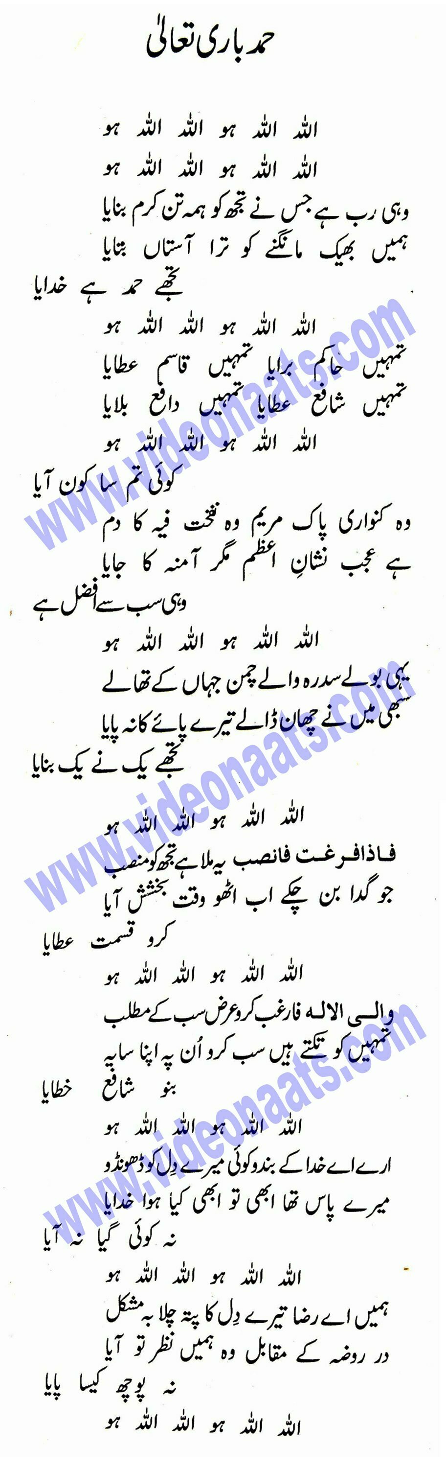Hamad "Wohi Rabb hai Jis ne Tujh ko Hamatan" Urdu Lyrics