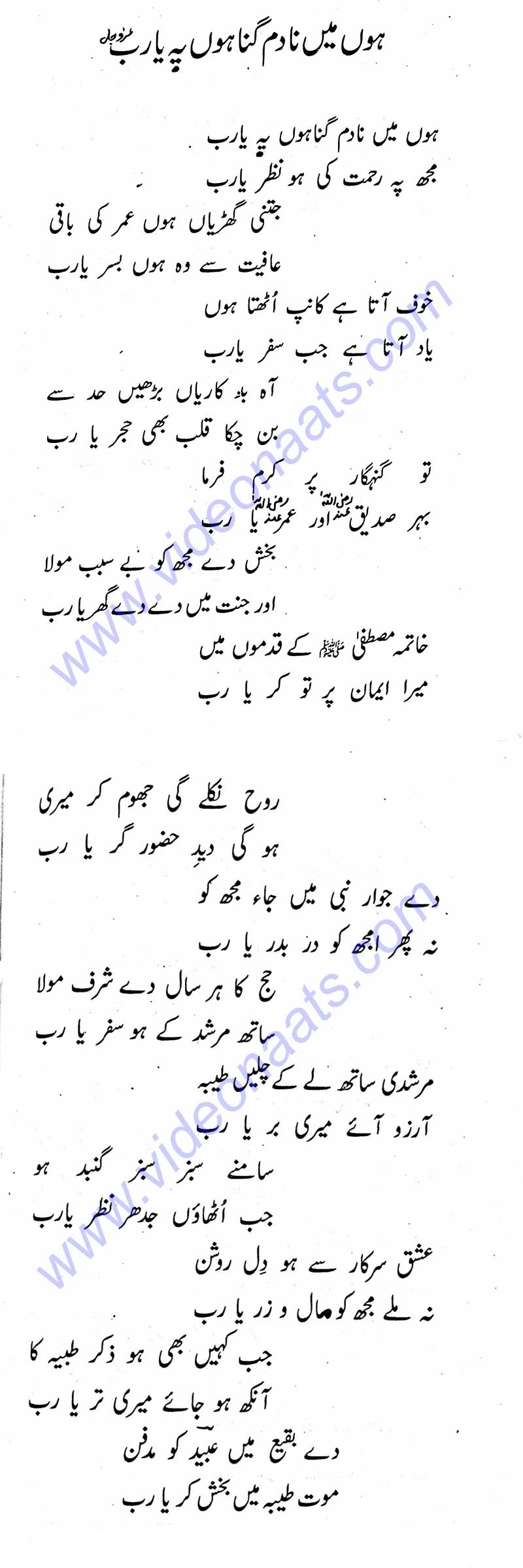 Hoon Mein Nadim Gunahoon Par Ya Rab Urdu Naat Lyrics