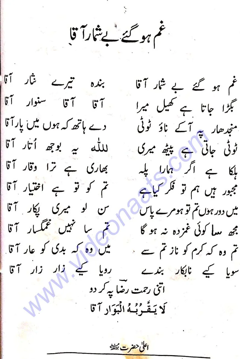 Gham Ho Gaye Beshumar Aaqa Naat Lyrics Urdu