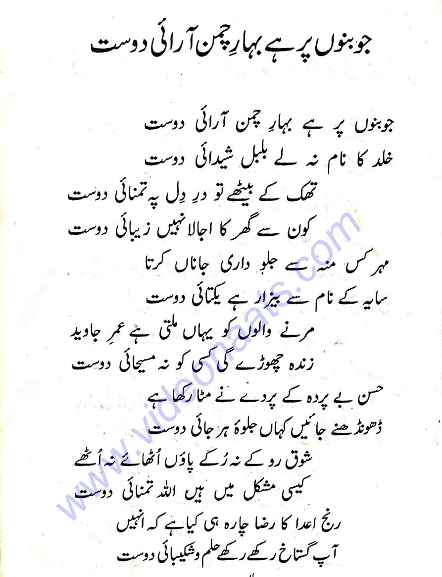 Jobanon Par Hai Bahar Chaman Aa Rahi Hai Dost Urdu Naat Lyrics