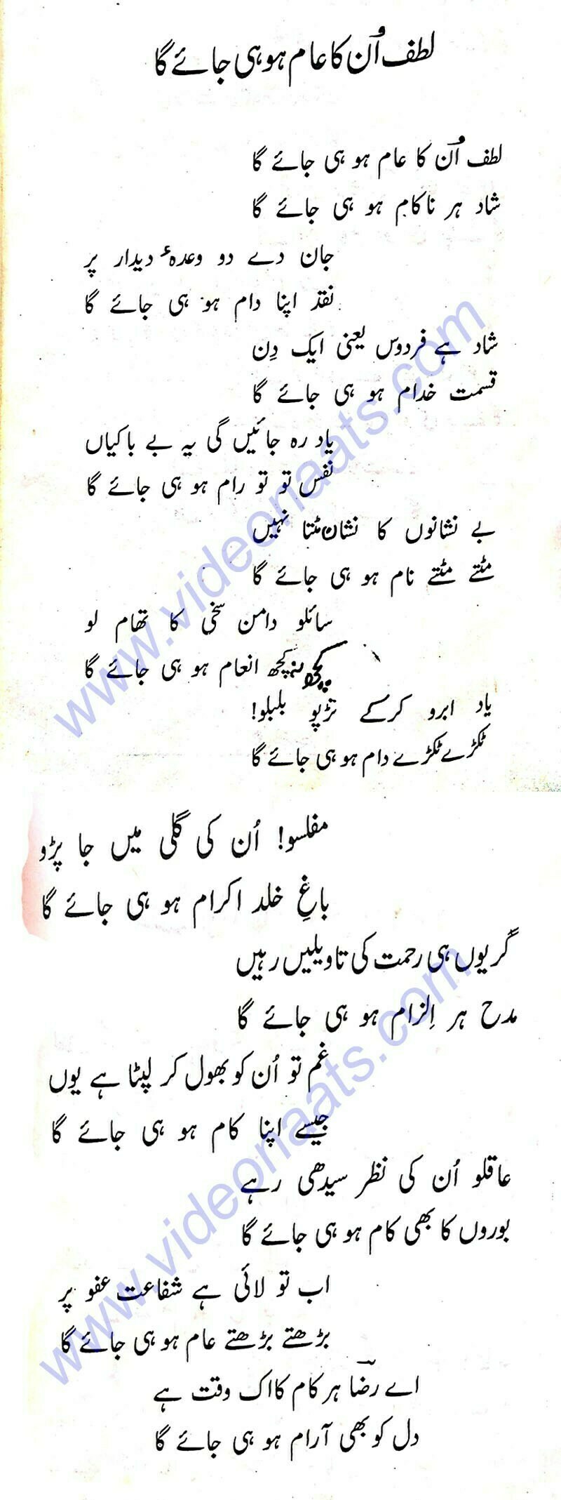 Lutf Un Ka Aam Ho Hi Jaye Ga Naat Lyrics Urdu