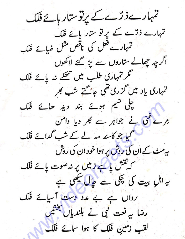 Tumhare Zare Ka Parto Star Hae Falak full Naat Lyrics Urdu