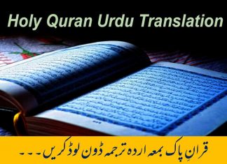complete quran with urdu translation mp3 free download in one file