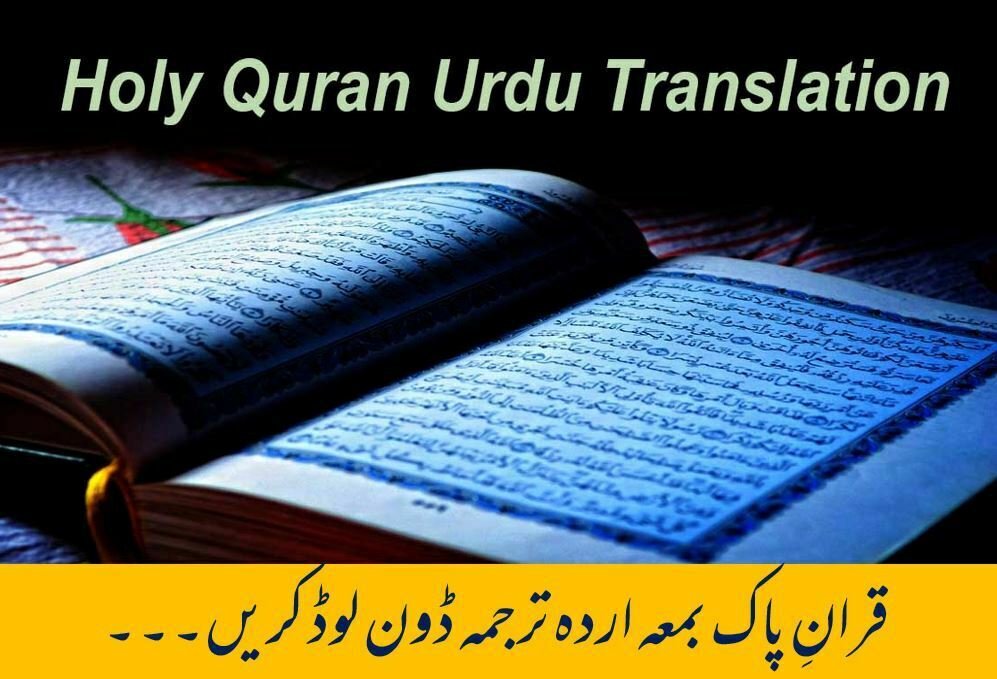 complete quran with urdu translation mp3 free download in one file