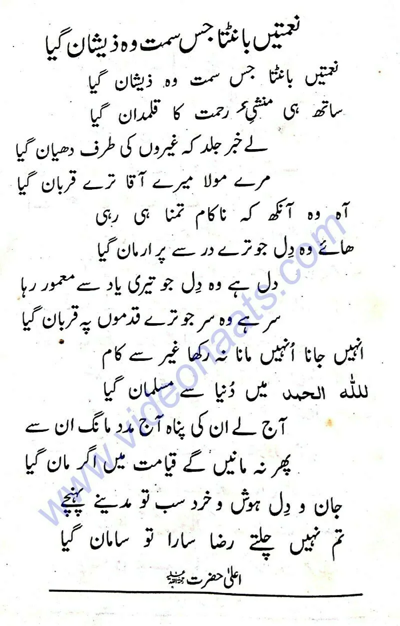 Naimatain Banta Jis Samt Wo Zeeshan Gaya Naat Lyrics